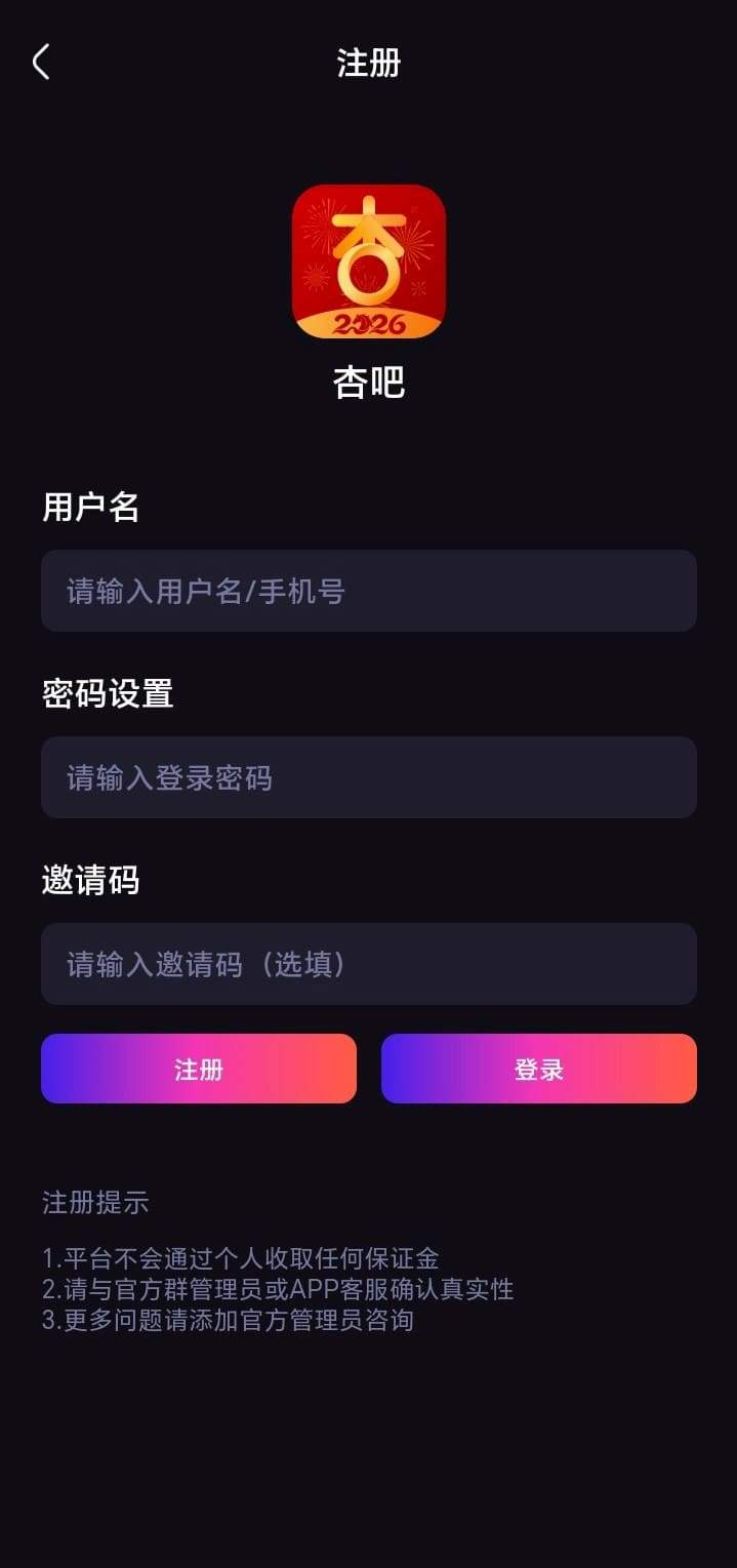 杏吧官网登录与注册页面功能说明图