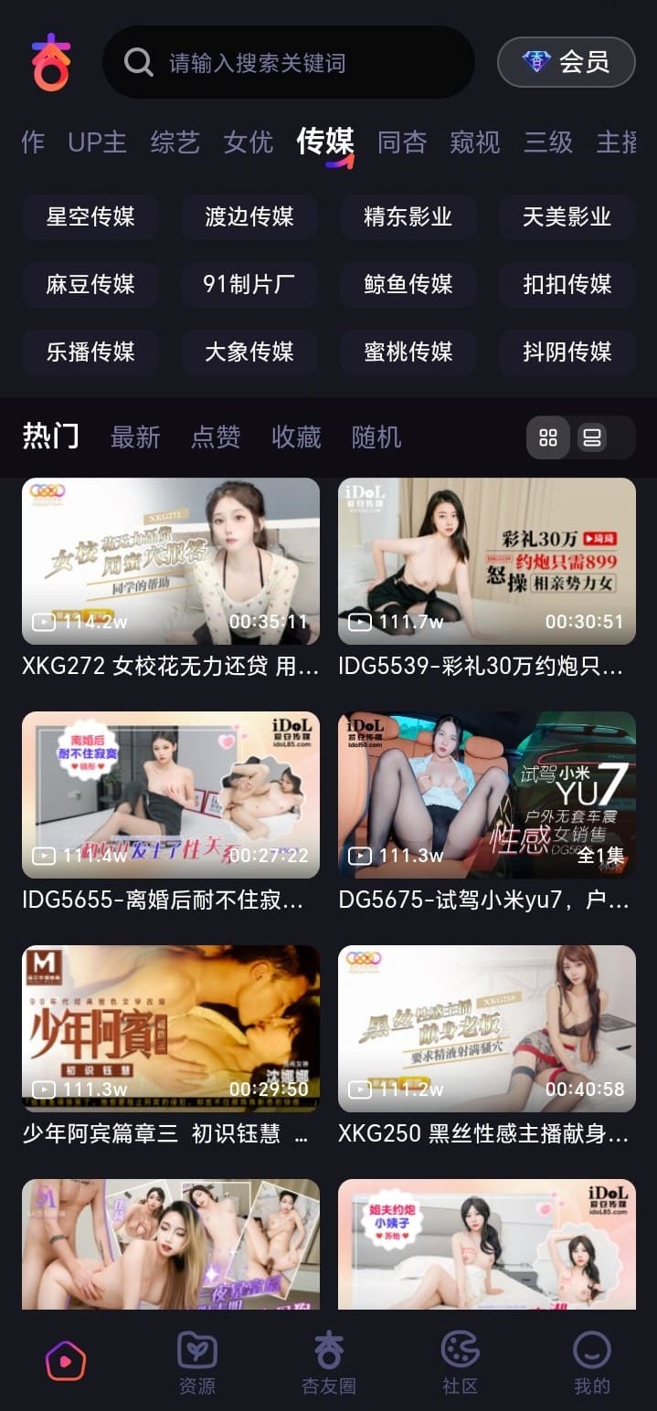 杏吧APP传媒专题分类功能截图