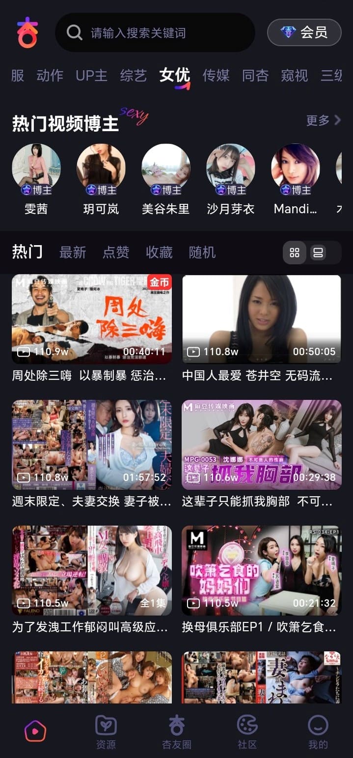 杏吧APP女优分类专题浏览界面