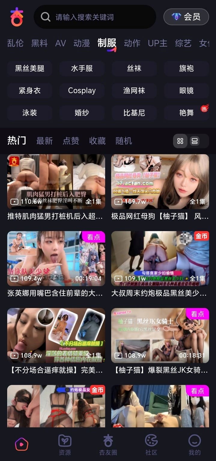 杏吧制服主题分类内容列表页面