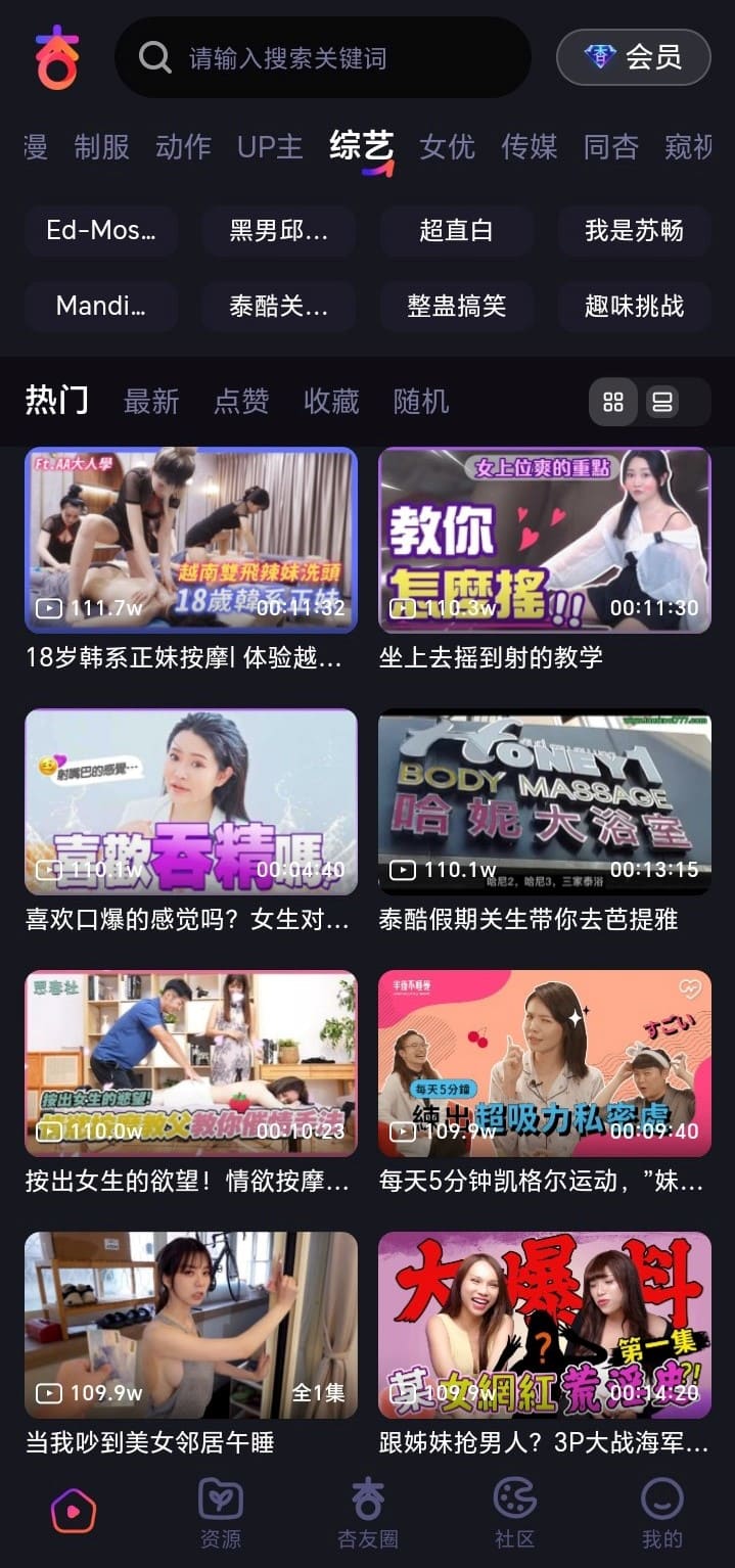 杏吧视频综艺分类官方页面截图