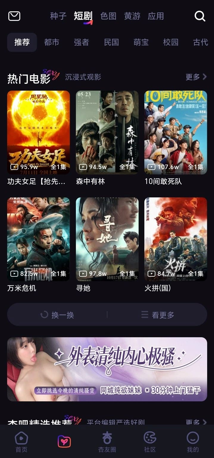杏吧短剧库移动端页面内容展示