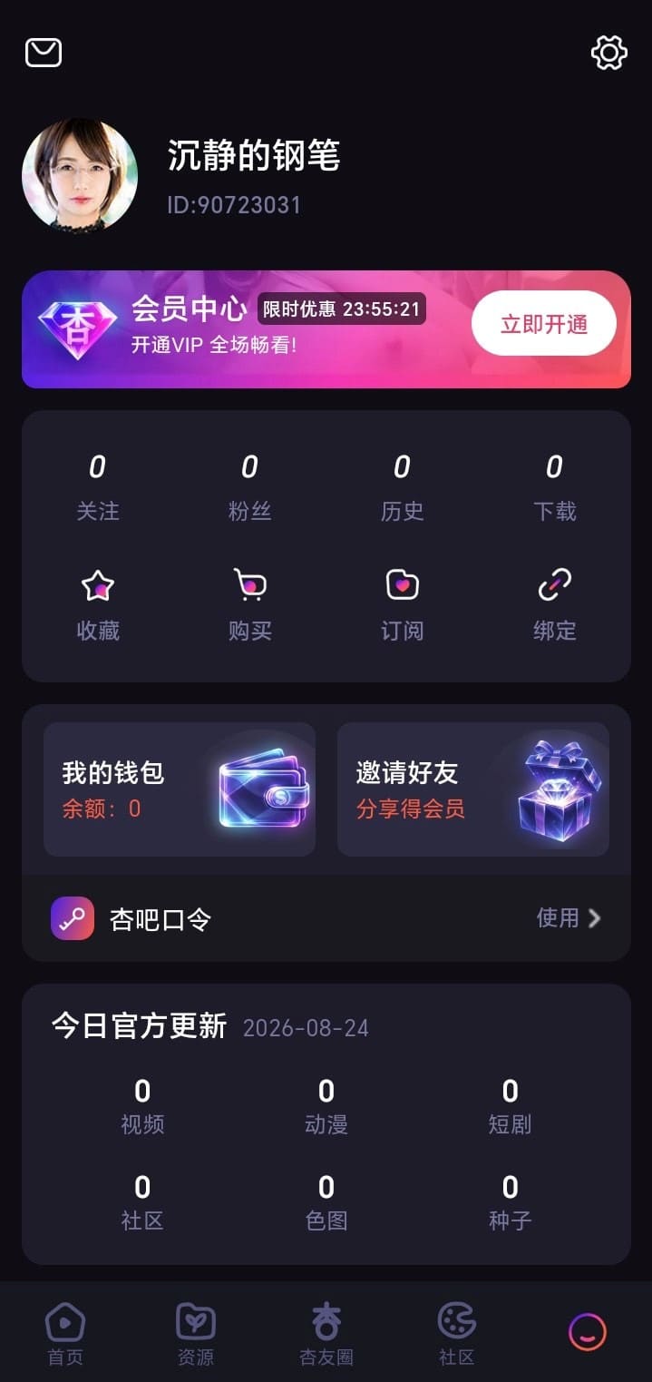杏吧个人中心官方功能导航截图
