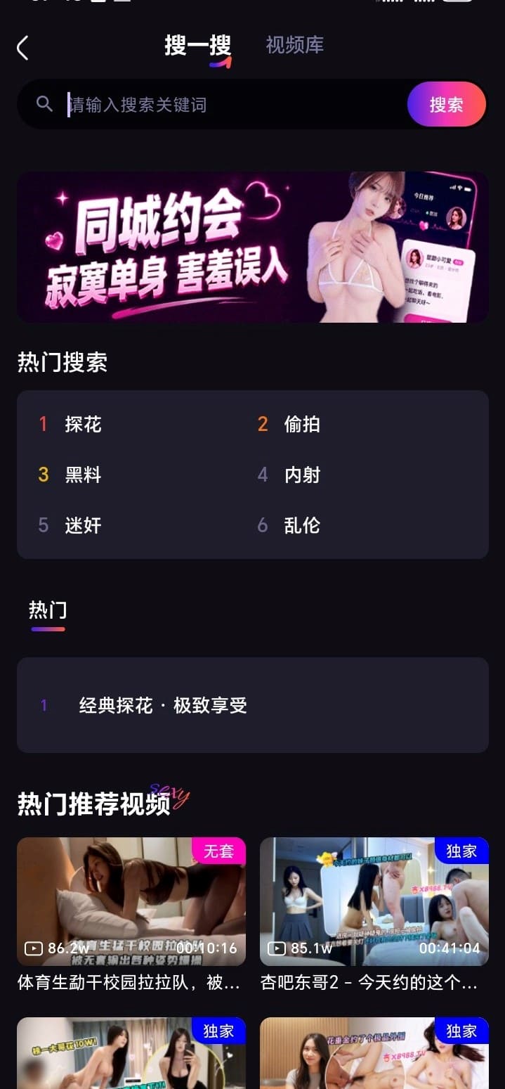 杏吧官网搜索功能检索结果界面