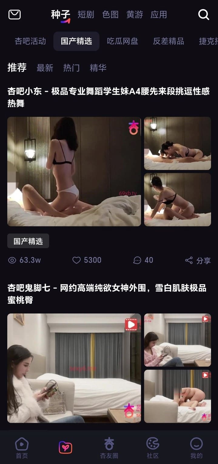 杏吧种子库资源索引功能界面介绍